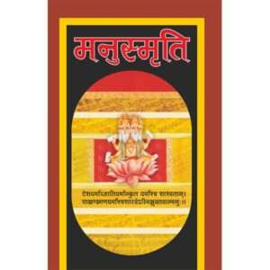 () Manusmriti (Do Rangon Mein) (Hindi Edition)