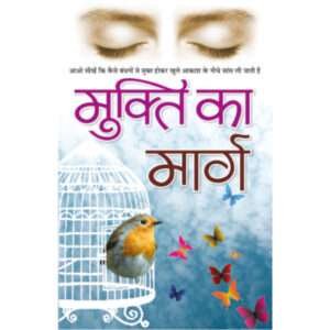 Mukti Ka Marg (Hindi Edition)