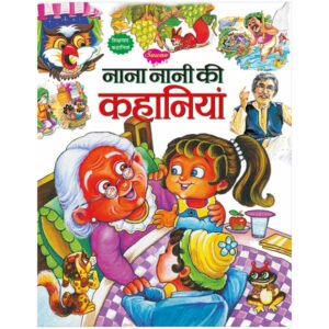 '- Nana-Nani ki Kahaniyan) in Hindi