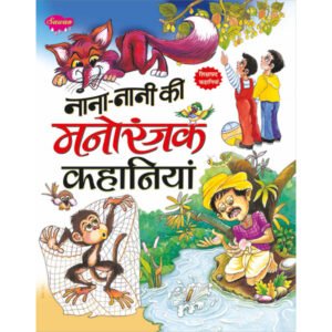 '-Nana-Nani ki manoranjak Kahaniyan) in Hindi
