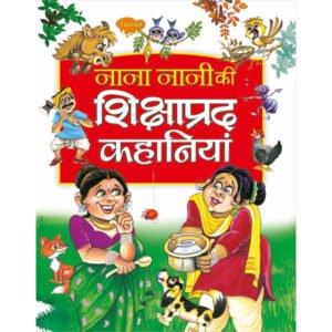 '-Nana-Nani ki Shikshaprad Kahaniyan) in Hindi