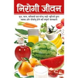 Nirogi Jeevan (Hindi Edition)