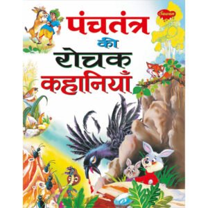 Panchatantra ki Rochak Kathayein) in Hindi