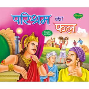 Parishram Ka Phal) in Hindi
