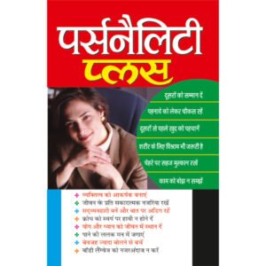 Personality Plus (Hindi Edition)