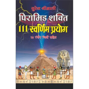 111 Piraamid Shakti 111 Swarnim Prayog (Hindi Edition)