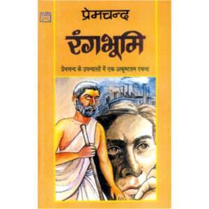 (Rangbhoomi (Donon Bhaag Ek Saath) (Hindi Edition)