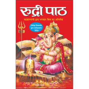 Rudri Path (Hindi Edition)