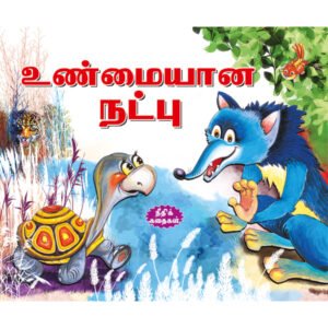 The True Friendship (TAMIL)