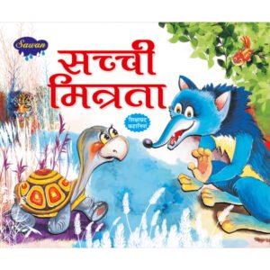 Sacchi Mitrata) in Hindi