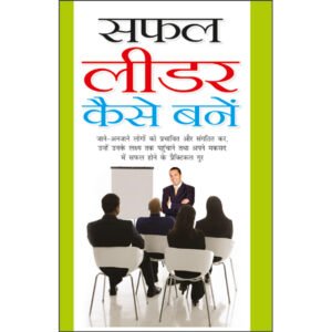 Saphal Leader Kaise Bane (Hindi Edition)