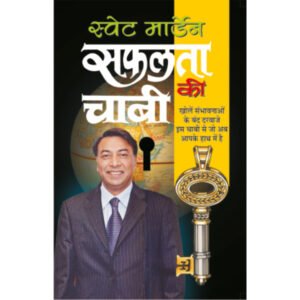 Saphalta Ki Chabi (Hindi Edition)