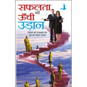 Saphalata Ki unchi Udaan (Hindi Edition)