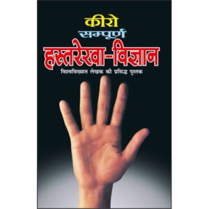 '- ( ,) Sampoorn Hastrekha-Vigyaan (Naya Kavar, Adhik Prshth) (Hindi Edition)