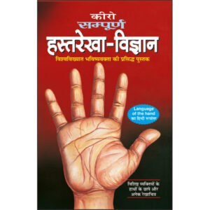 '- Sampoorn Hastrekha-Vigyaan (Hindi Edition)