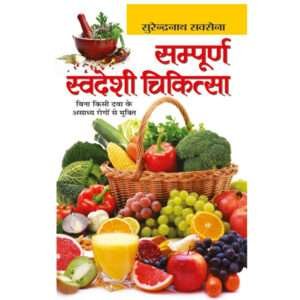 Sampra Svadh Chikits (Hindi Edition)