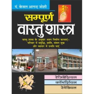 Sampoorn Vaastu Shaastra (Bade Saij Mein) (Hindi Edition)