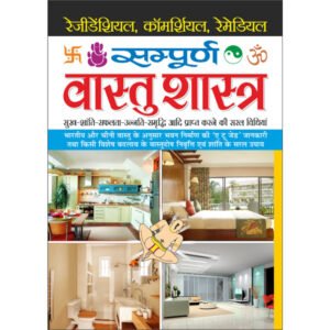 ,Sampoorn Vaastushastra (Hardbound, Big Size) (Hindi Edition)