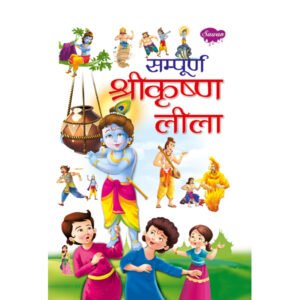 Sampuran Krishan Leela) in Hindi