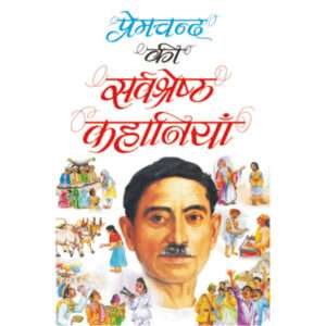 Premachand ki Sarvashreshtha Kahaniyaa (Hindi Edition)