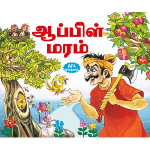 The Apple Tree (TAMIL)