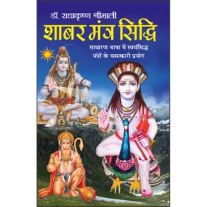 Shaabar Mantra Siddhi (Hindi Edition)