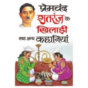 Shataranj ki Khilaadi Tatha anya Kahaniyaa (Hindi Edition)
