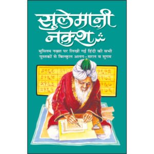 Sulemaanee Naksh (Hindi Edition)