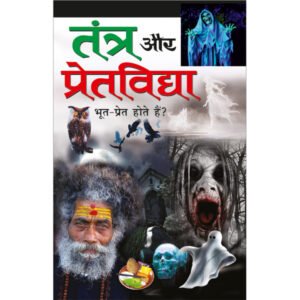 Tantra Aur Pretavidya (Hindi Edition)