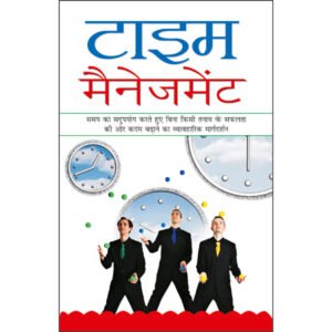 Time Management (Hindi Edition)