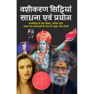 :Vashikaran Siddhiyaan : Saadhana Evam Prayog (Hindi Edition)