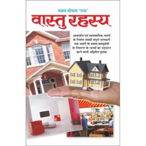 Vaastu Rahasy (Hindi Edition)