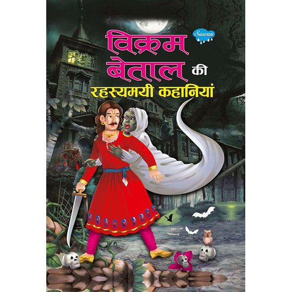 Vikram-Baital Ki Rahesayamai Kahaniyan) in Hindi - Sawan Books Vikram-Baital Ki Rahesayamai Kahaniyan) in Hindi - Sawan Books