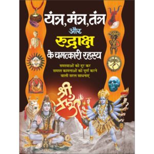 , , Yantra, Mantra, Tantra Aur Rudraaksh Ke Chamatkari Rahasya (Hindi Edition)