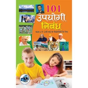 101 Upyogi Nibandh (Hindi Edition)