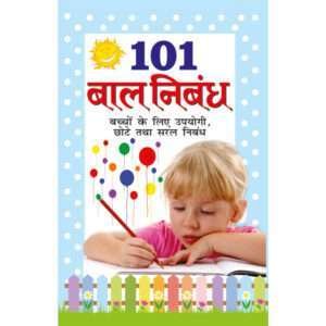 101 Bal Nibandh (Hindi Edition)