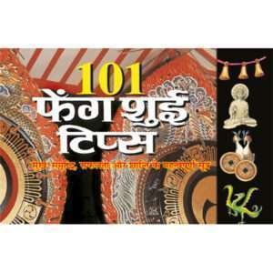 101 Fengsui Tips (Hindi Edition)