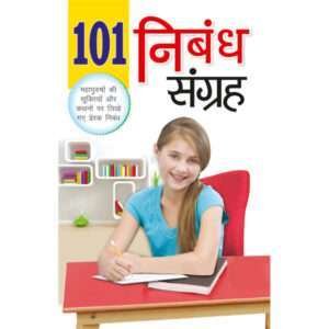 101 Nibandh Sangrah (Hindi Edition)