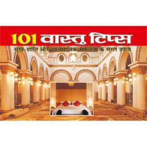 101 Vastu Tips (Hindi Edition)