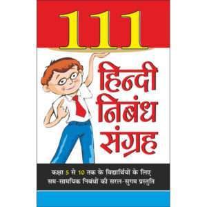 111 Hindi Nibandh Sangrah (Hindi Edition)