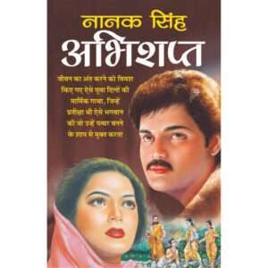 Abhishapt (Hindi Edition)