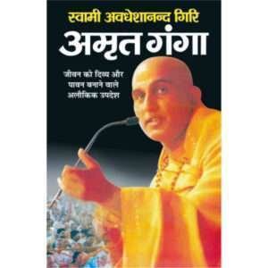 Amrit Ganga (Hindi Edition)