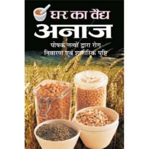 Anaj (Hindi Edition)