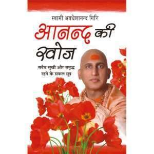 Anand Ki Khoj (Hindi Edition)