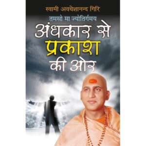 Andhkar Se Prakash Ki Aur (Hindi Edition)