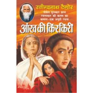 Aankh Ki Kirkiri (Hindi Edition)