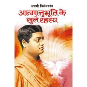 Atmanubhuti Ke Khule Rahasya (Hindi Edition)