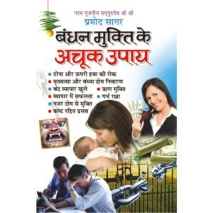 Bandhan Mukti Ke Achook Upay (Hindi Edition)