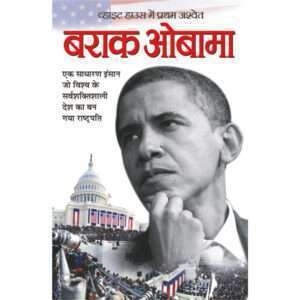 Barack Obama (Rajneta) (Hindi Edition)