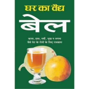 Bel (Hindi Edition)